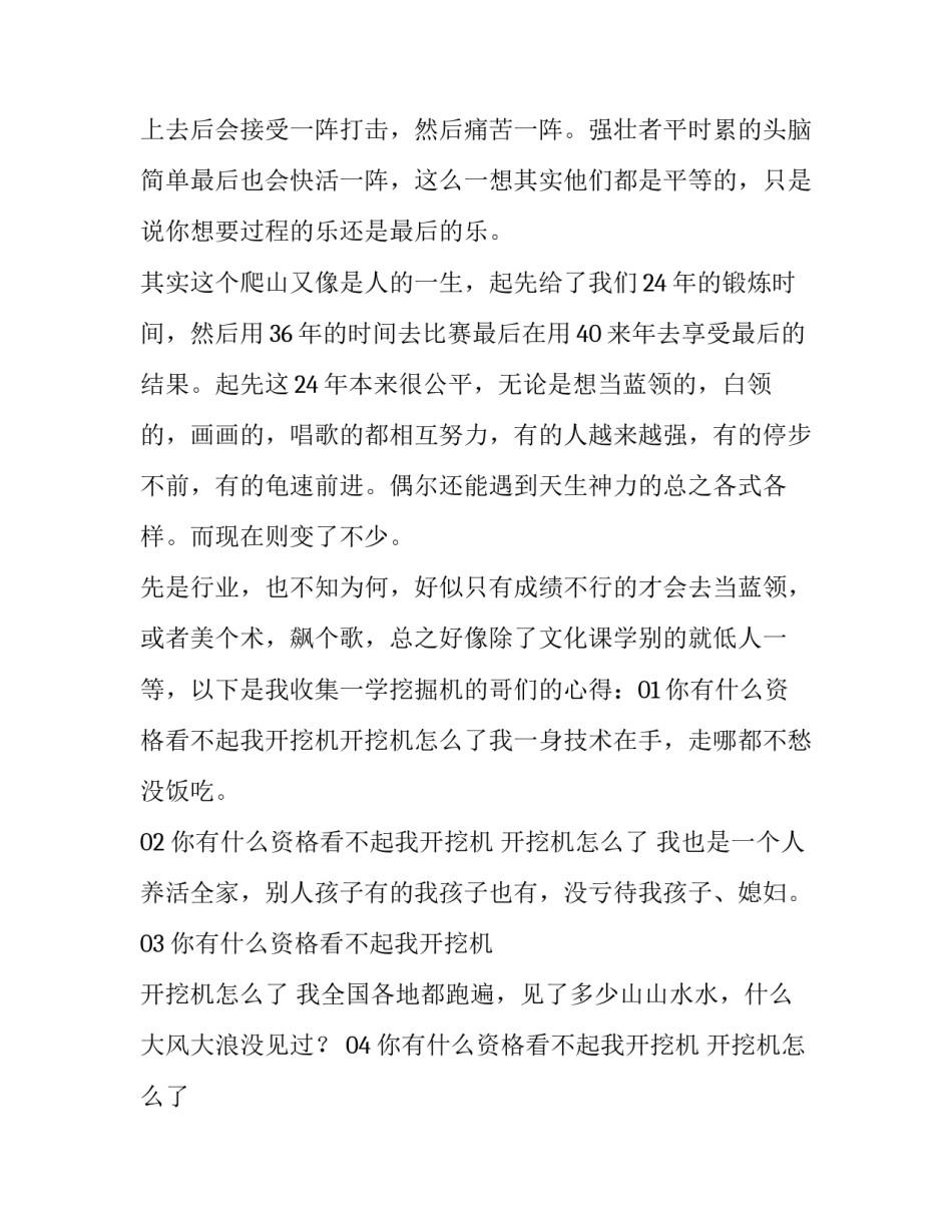 勇攀高峰抒情作文_第3页