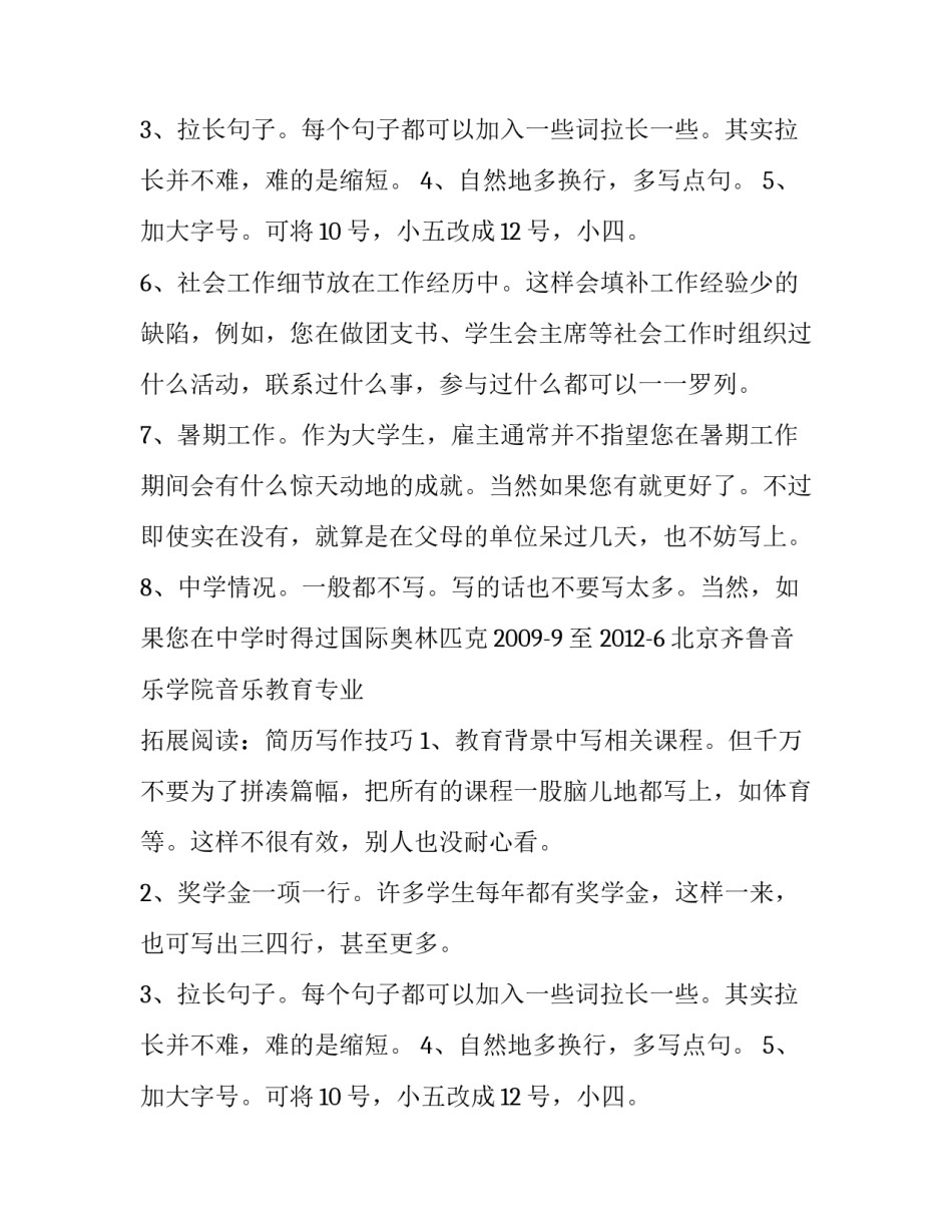 街舞的个人简历怎么写_第2页