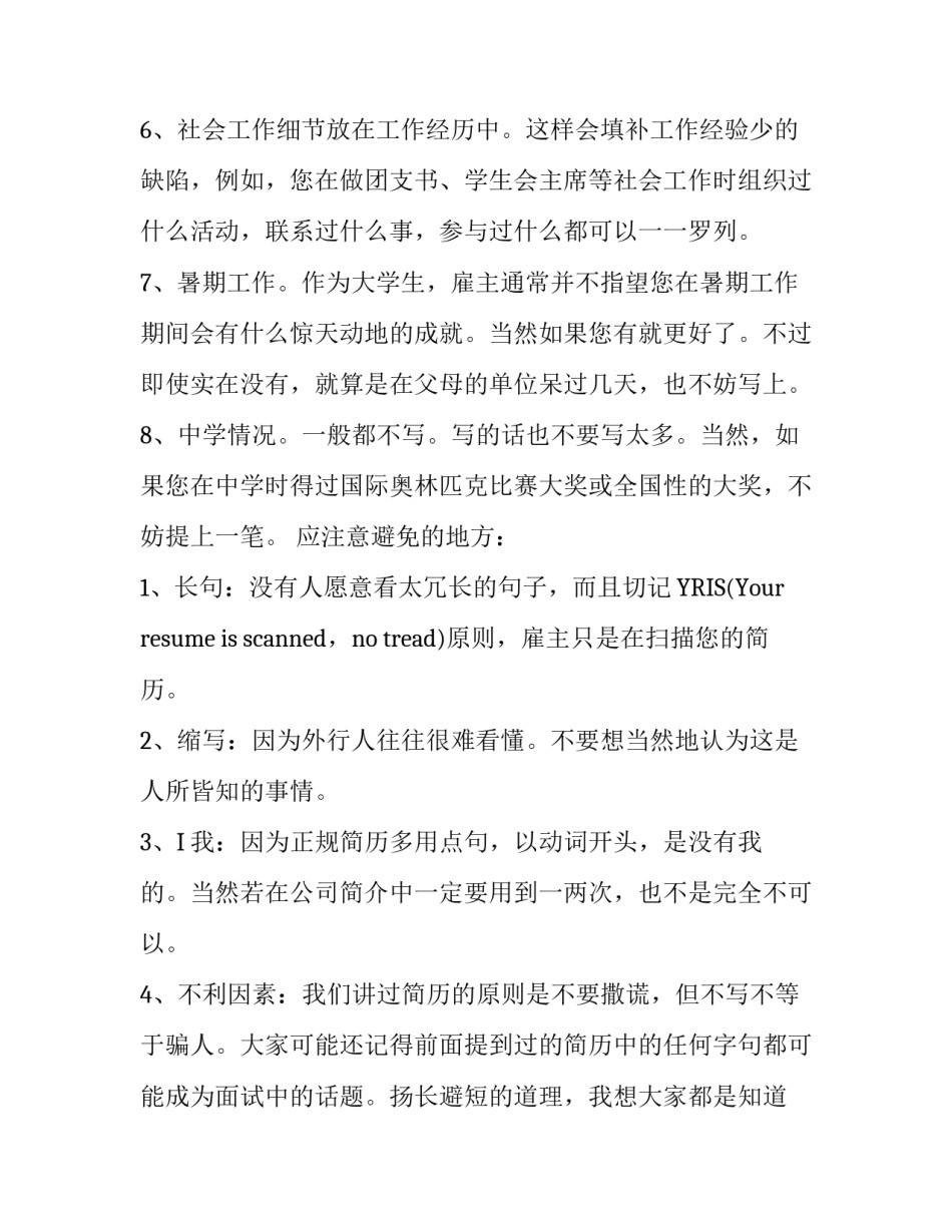 街舞的个人简历怎么写_第3页