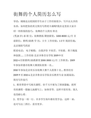 街舞的个人简历怎么写