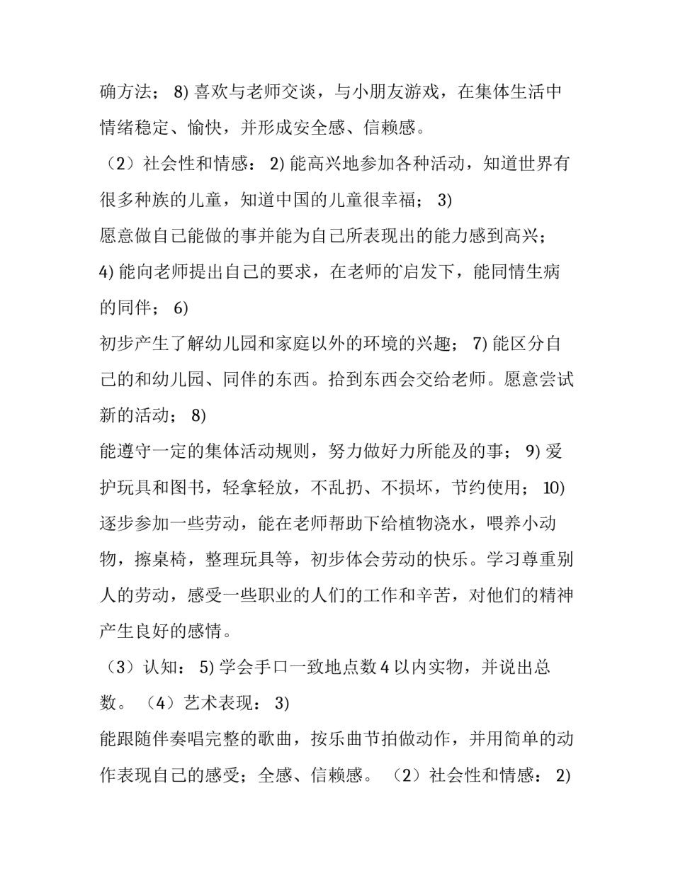 2023年中班月工作计划月份网 中班月份工作计划(大全12篇)_第2页