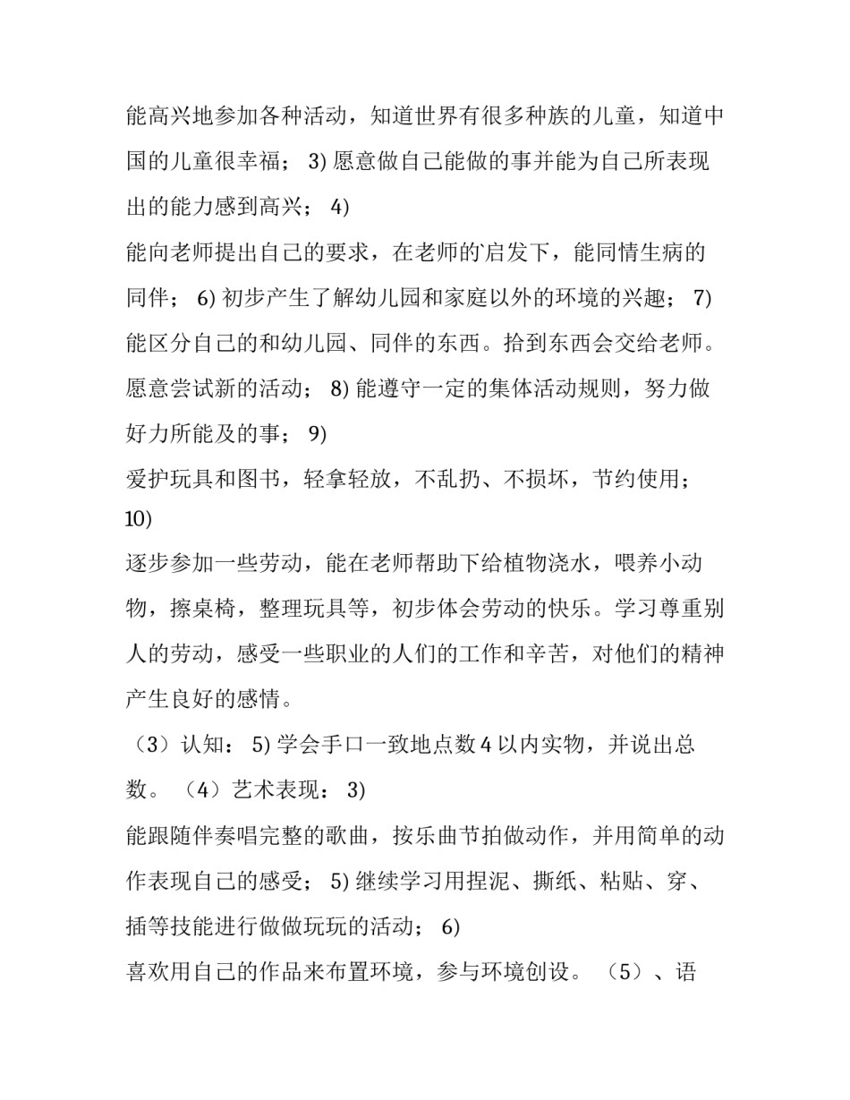 2023年中班月工作计划月份网 中班月份工作计划(大全12篇)_第3页