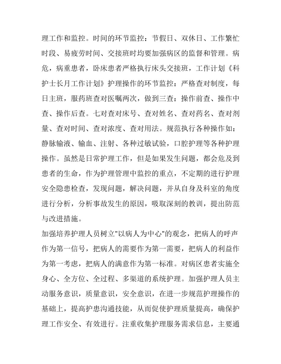 2023年儿科护士长工作计划(8篇)_第3页