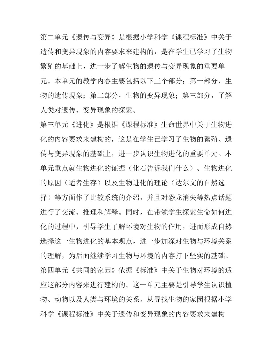 苏教版科学六年级下册教师的教学工作计划_第2页