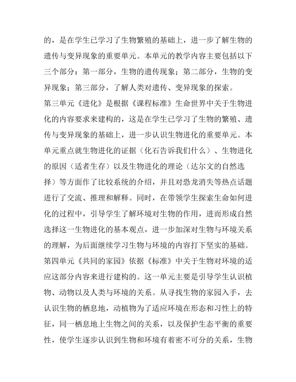 苏教版科学六年级下册教师的教学工作计划_第3页