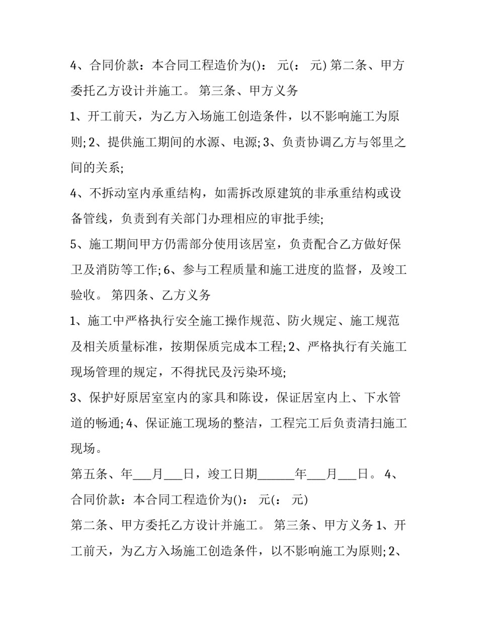精装修工程合同范本 房屋精装修合同(5篇)_第2页