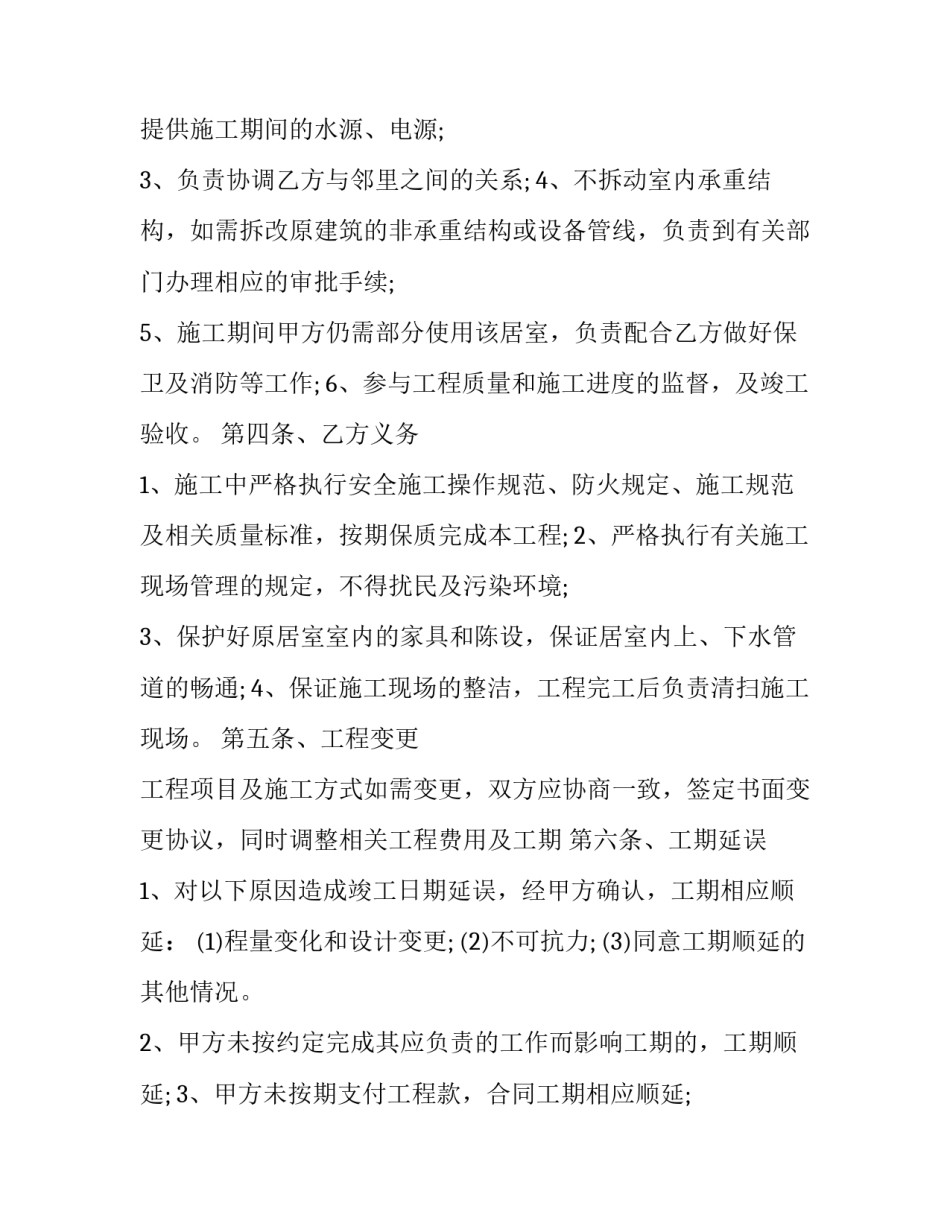 精装修工程合同范本 房屋精装修合同(5篇)_第3页