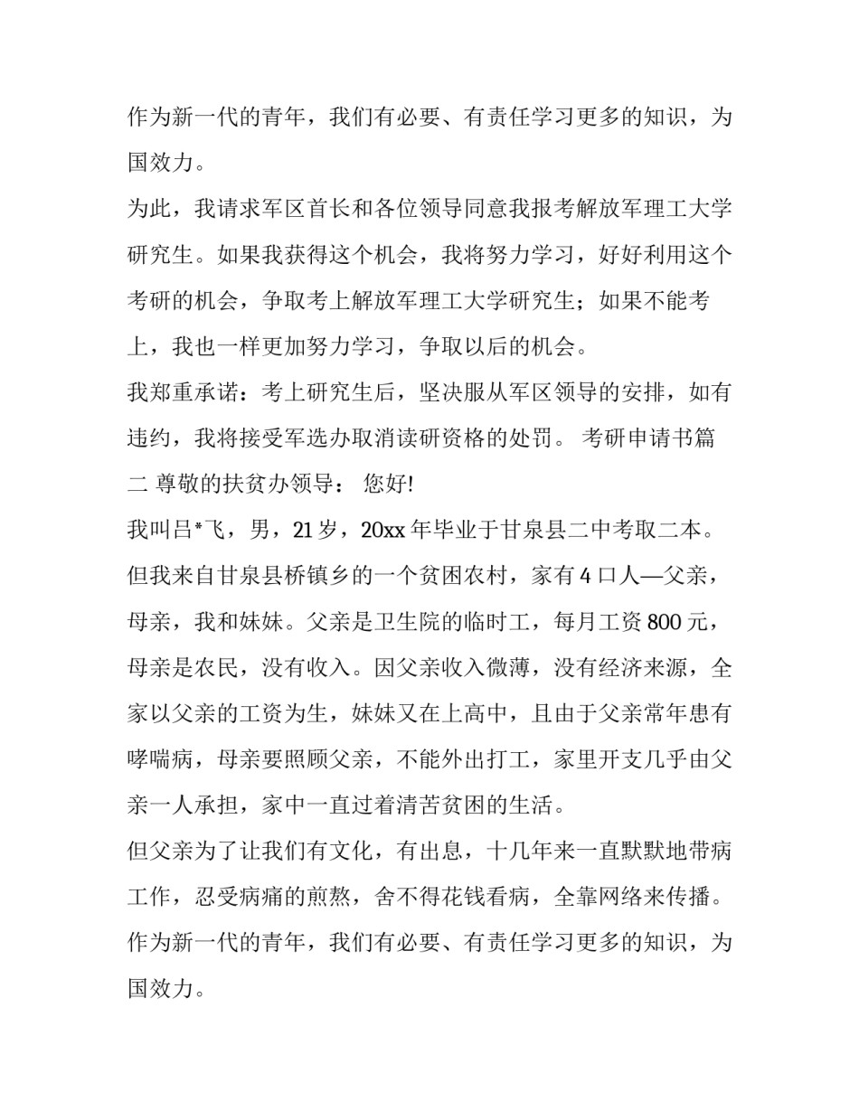 考研申请书(十二篇)_第2页