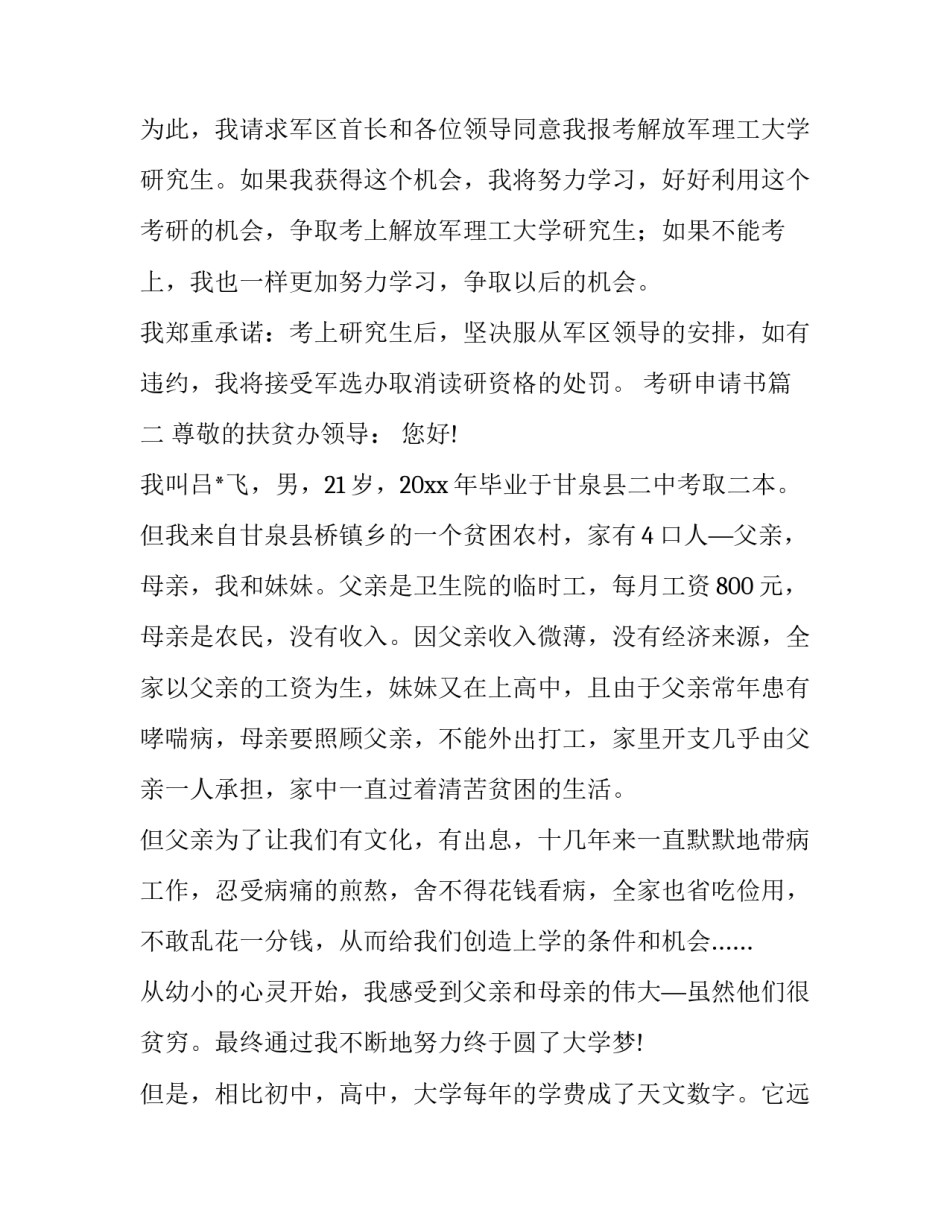 考研申请书(十二篇)_第3页