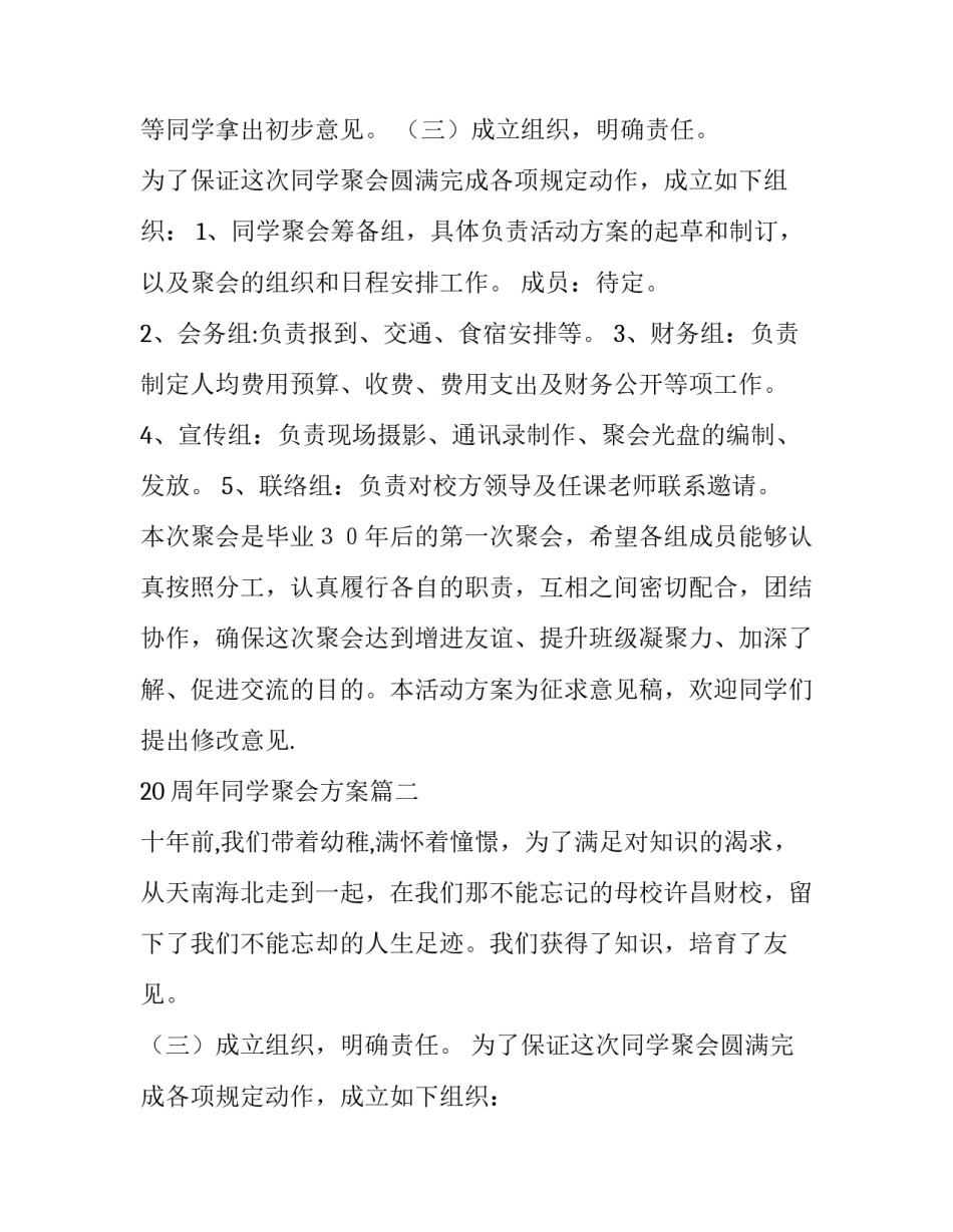 2023年20周年同学聚会方案(7篇)_第2页