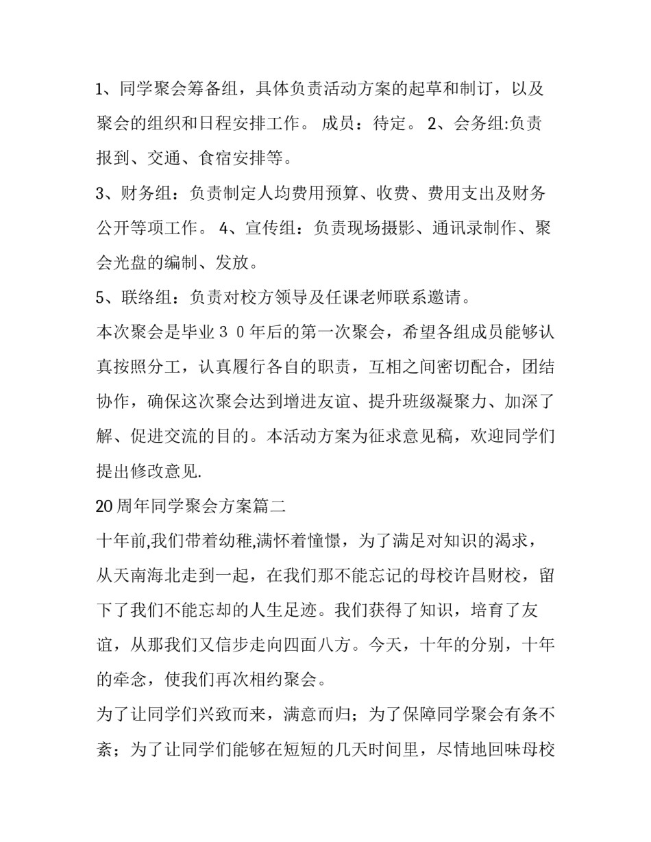 2023年20周年同学聚会方案(7篇)_第3页