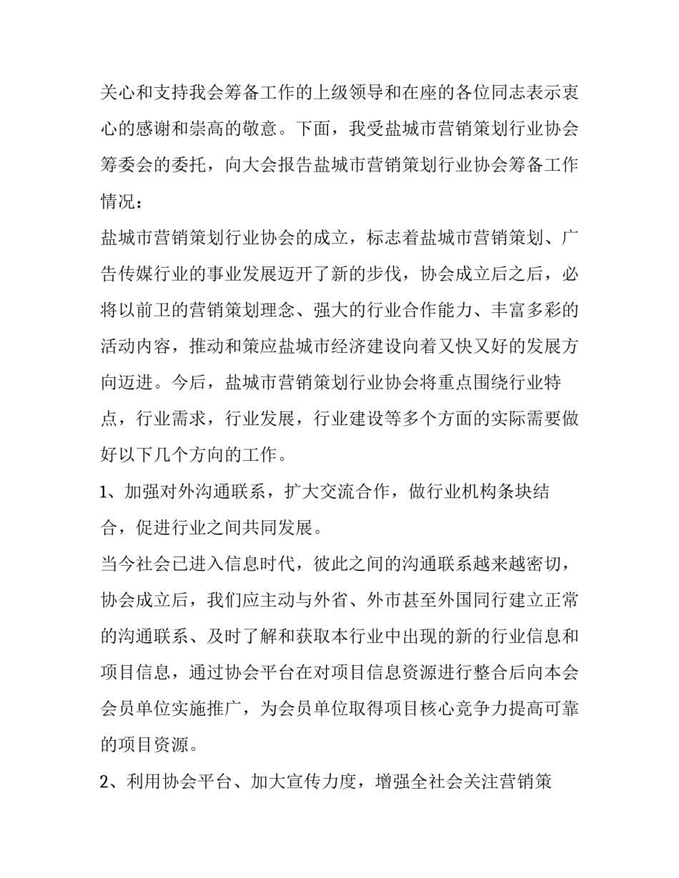 2023年营销工作策划怎么说 2023年营销策划方案(13篇)_第2页