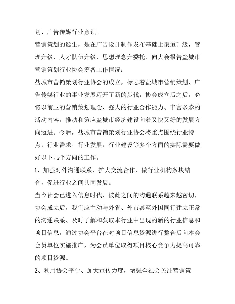 2023年营销工作策划怎么说 2023年营销策划方案(13篇)_第3页