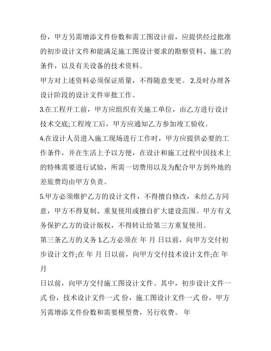 最新民用建设工程设计合同十(大全8篇)_第3页