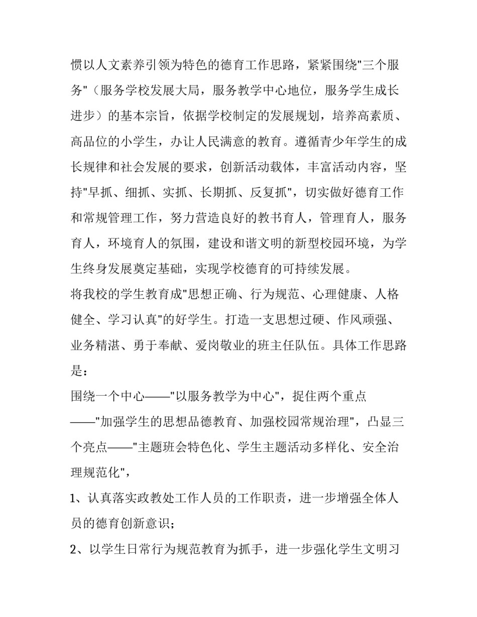 最新政教处工作计划秋(6篇)_第3页