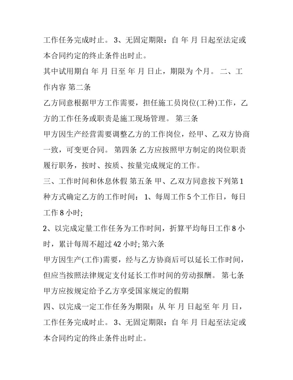 2023年工程劳动合同怎么填写 2023年劳动合同怎么写(16篇)_第2页