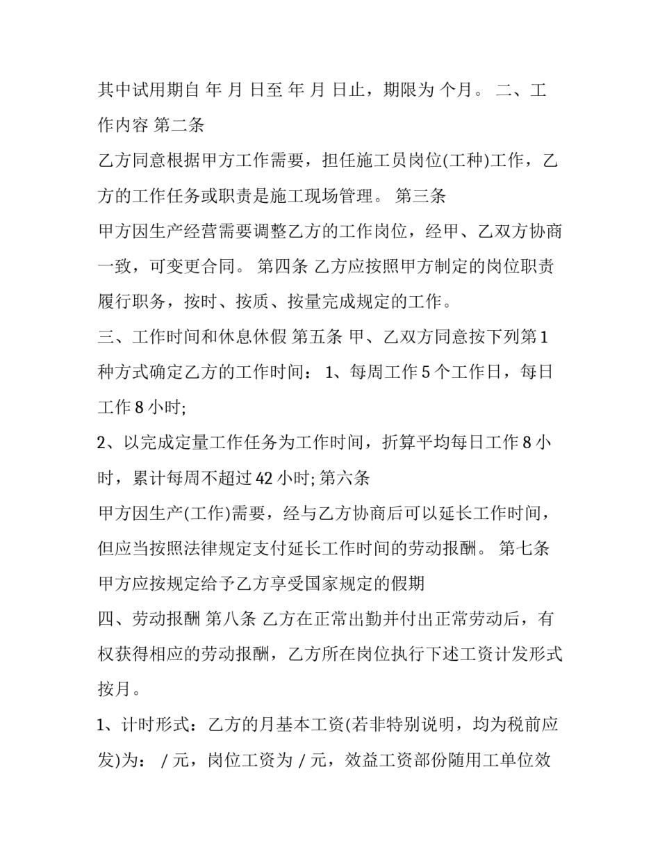 2023年工程劳动合同怎么填写 2023年劳动合同怎么写(16篇)_第3页