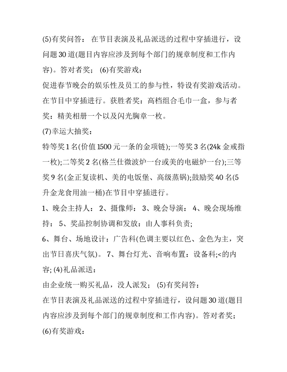 2023年元旦文艺晚会活动策划书(5篇)_第2页