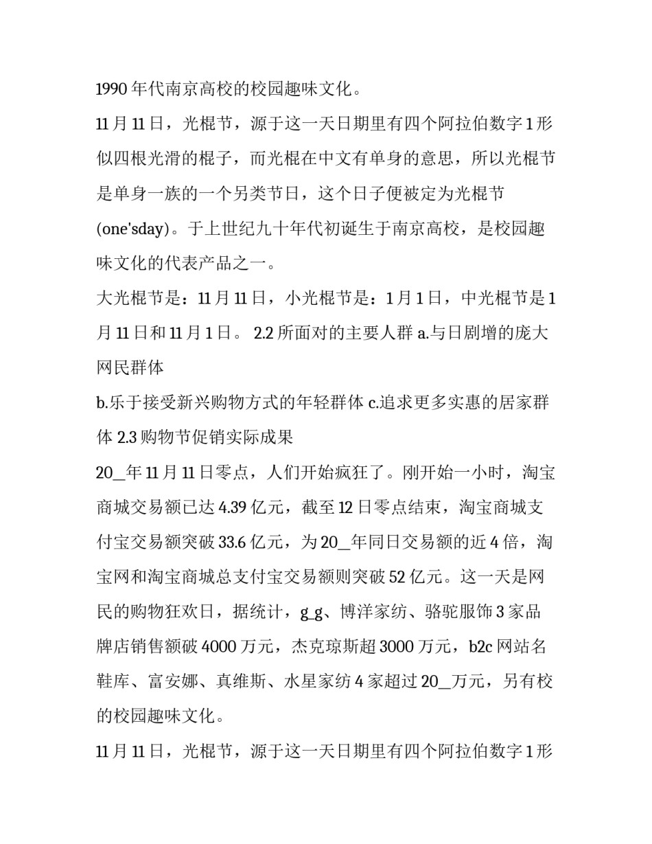 最新商品促销活动策划方案(五篇)_第2页