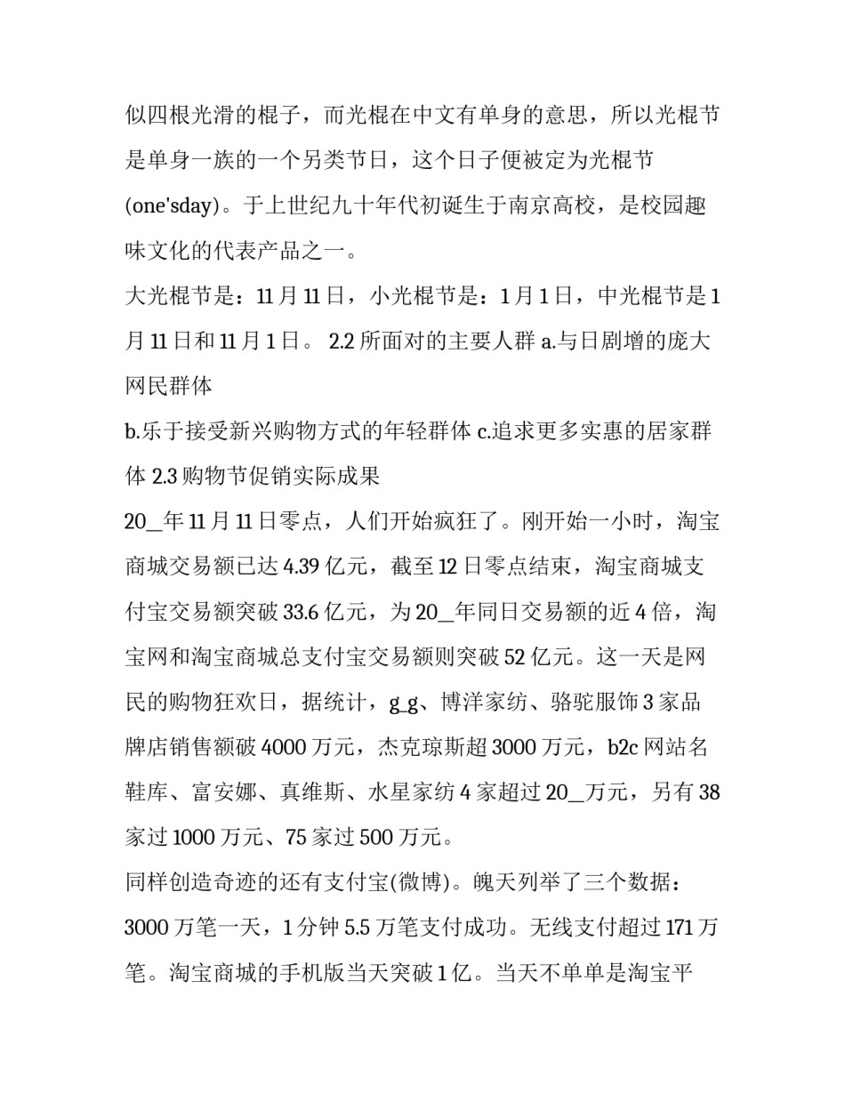 最新商品促销活动策划方案(五篇)_第3页