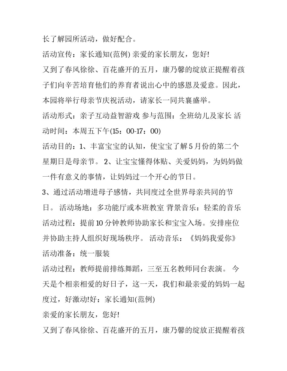 2023年大班母亲节活动方案反思(4篇)_第2页
