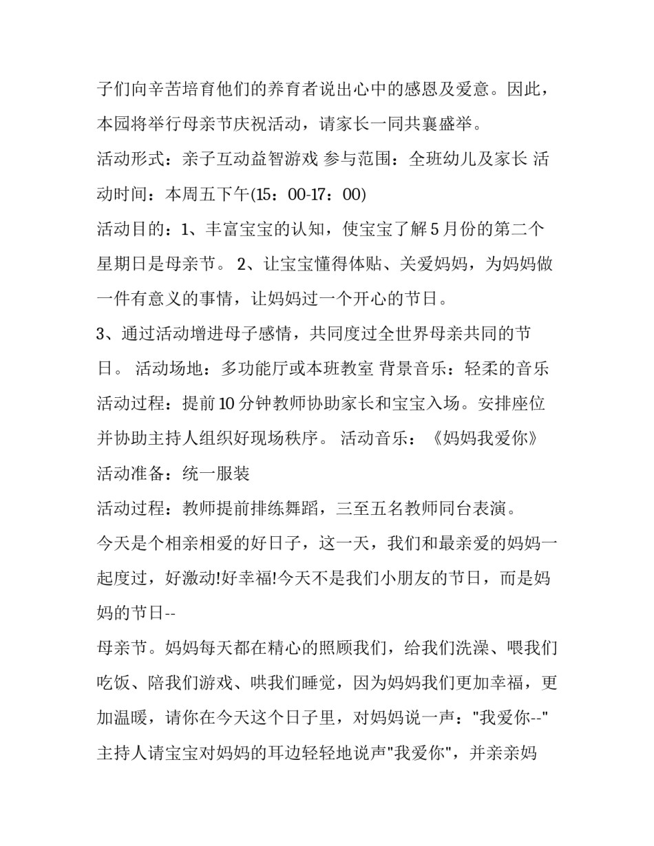 2023年大班母亲节活动方案反思(4篇)_第3页