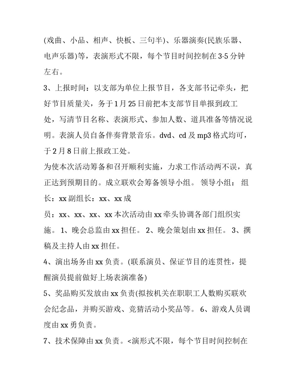 2023年春节文艺晚会活动策划书(五篇)_第2页