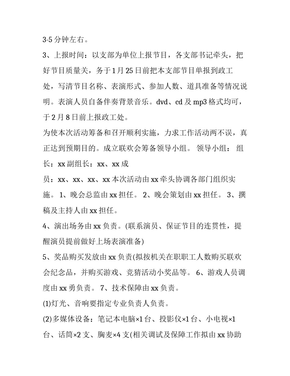 2023年春节文艺晚会活动策划书(五篇)_第3页