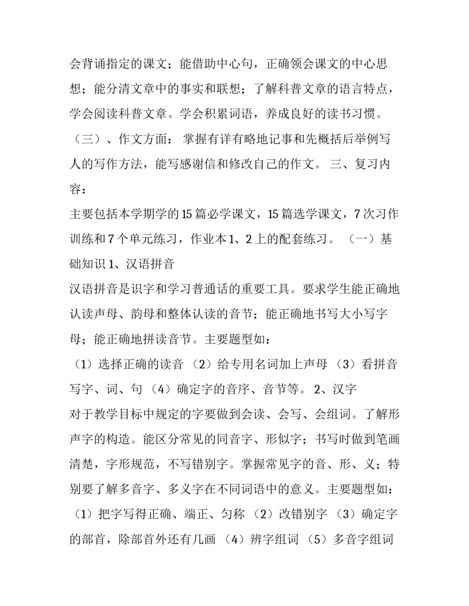 六年级毕业班语文复习计划_第2页