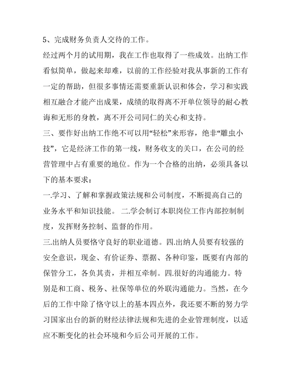 最新试用期工作计划和目标(十二篇)_第2页