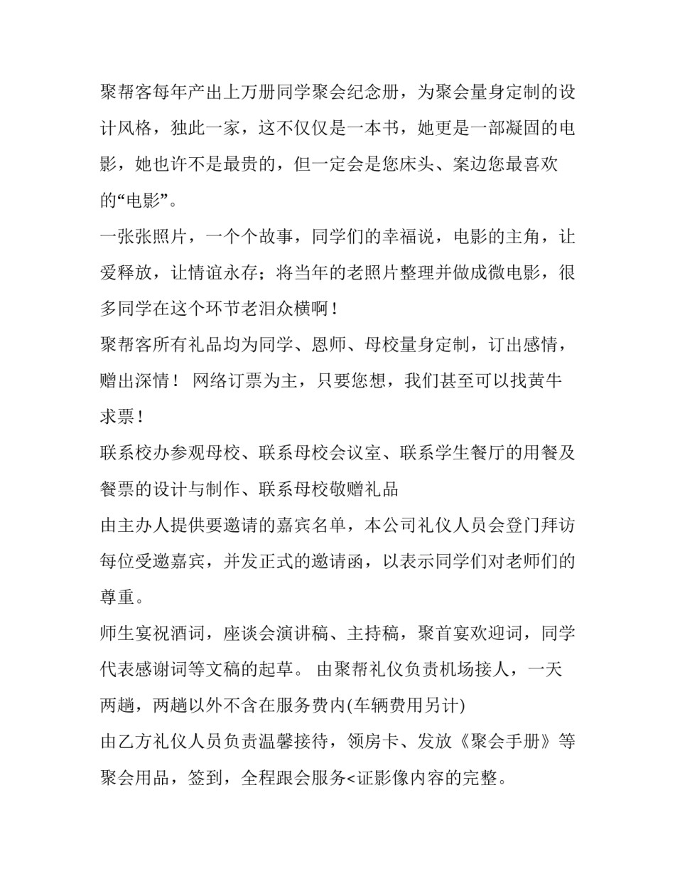 最新同学聚会方案策划(七篇)_第2页