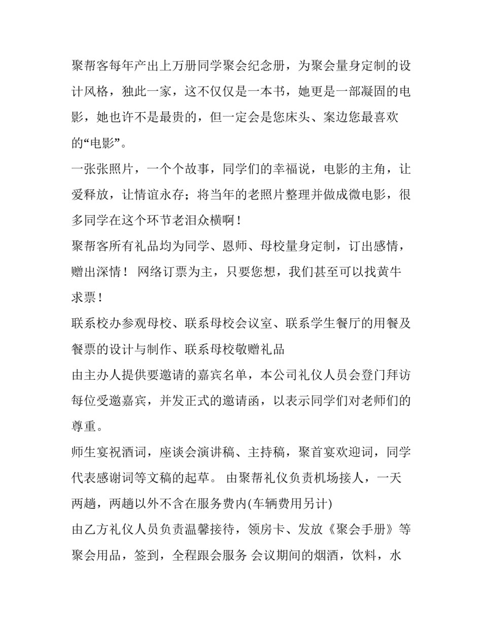 最新同学聚会方案策划(七篇)_第3页
