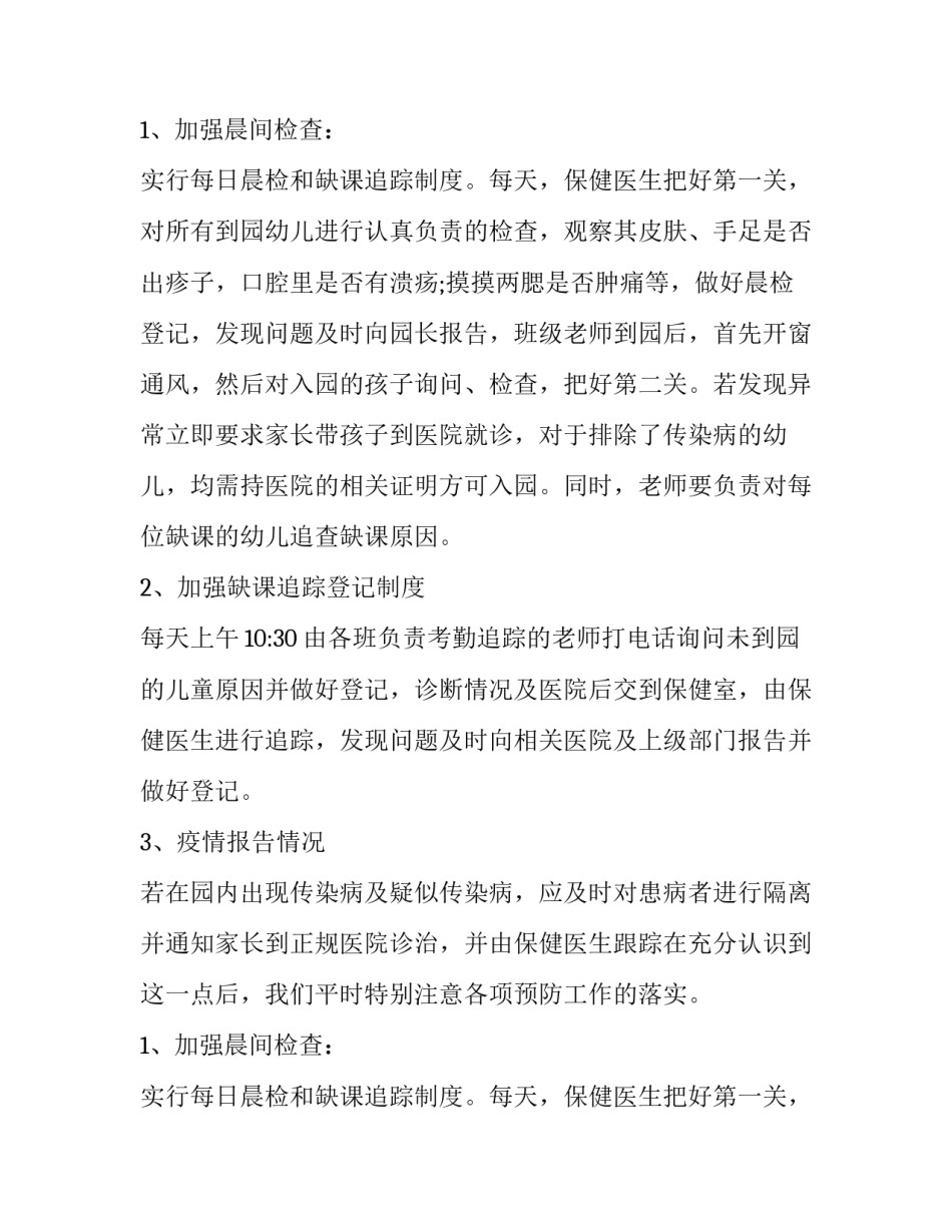 幼儿园传染病防治计划_第2页