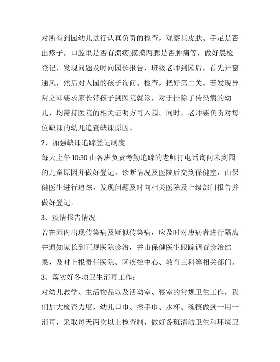 幼儿园传染病防治计划_第3页