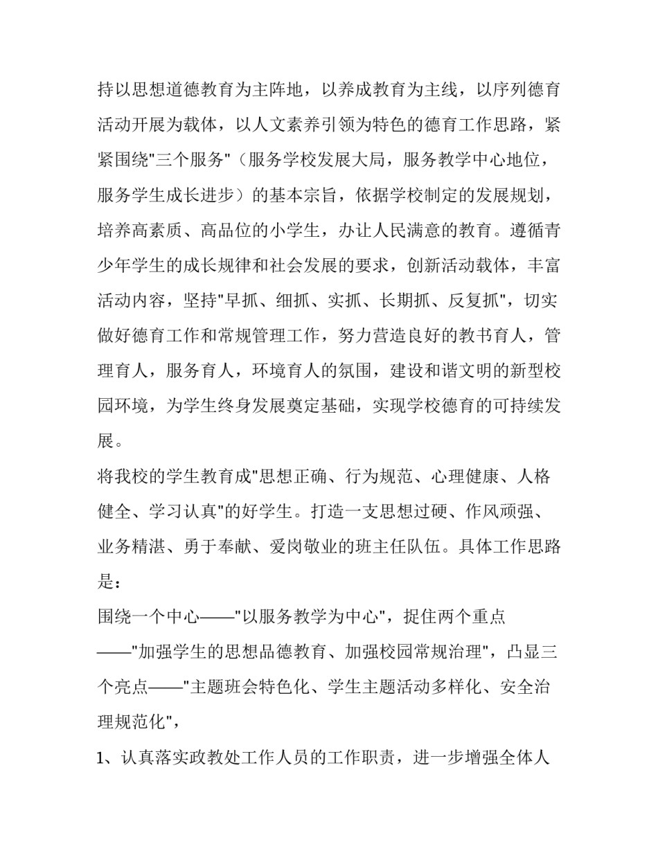 最新高中政教处工作计划(6篇)_第2页