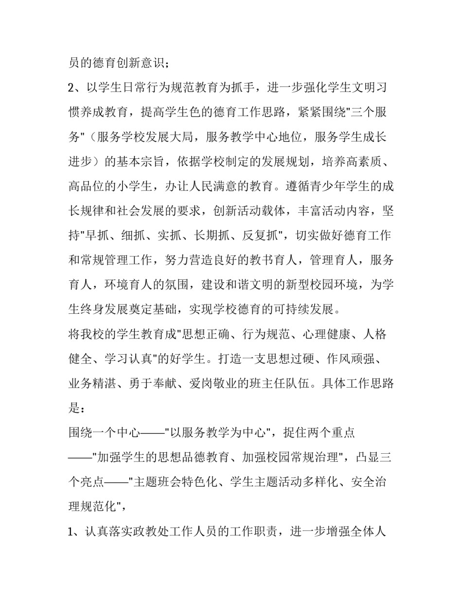 最新高中政教处工作计划(6篇)_第3页