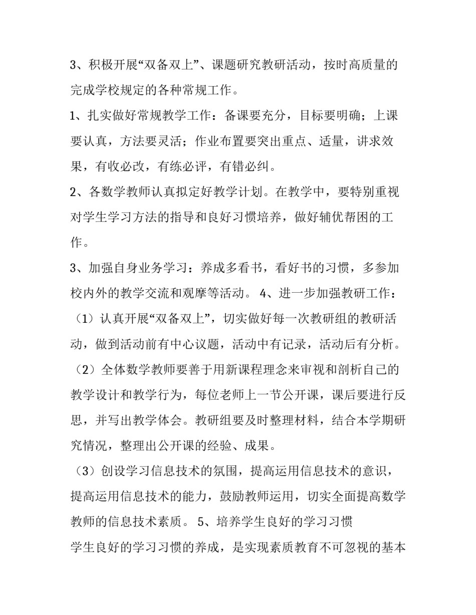 2023年小学数学教研组学期工作计划(十一篇)_第2页