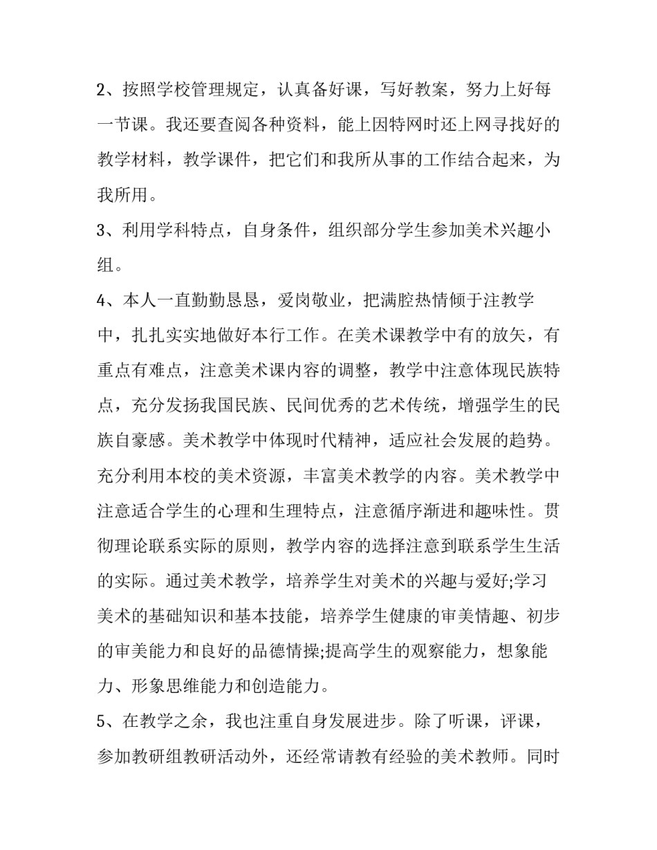 教师上半年工作总结下半年工作计划(优质15篇)_第2页