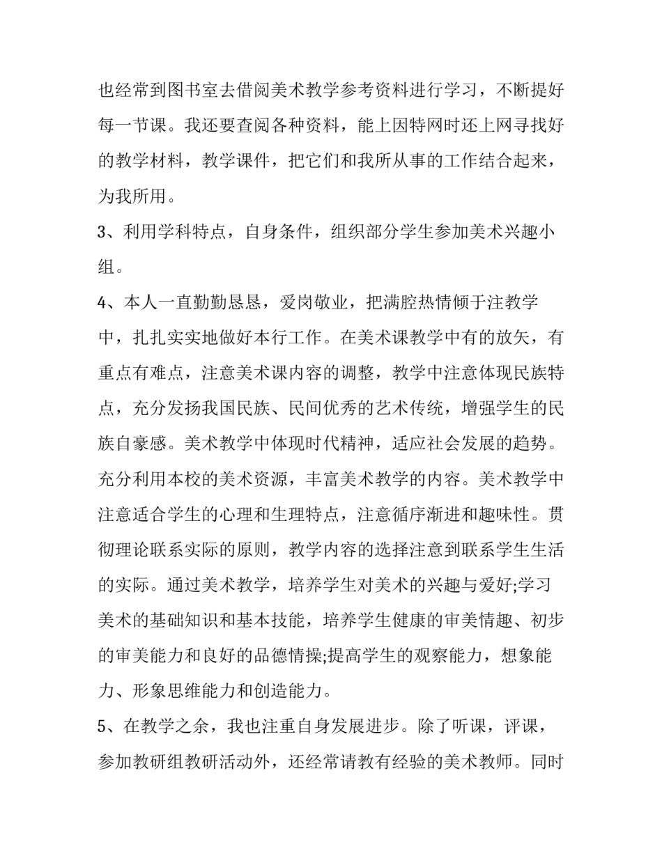 教师上半年工作总结下半年工作计划(优质15篇)_第3页