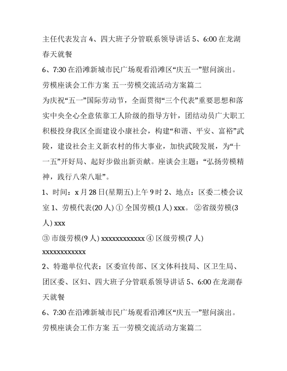 最新劳模座谈会工作方案 五一劳模交流活动方案(10篇)_第2页