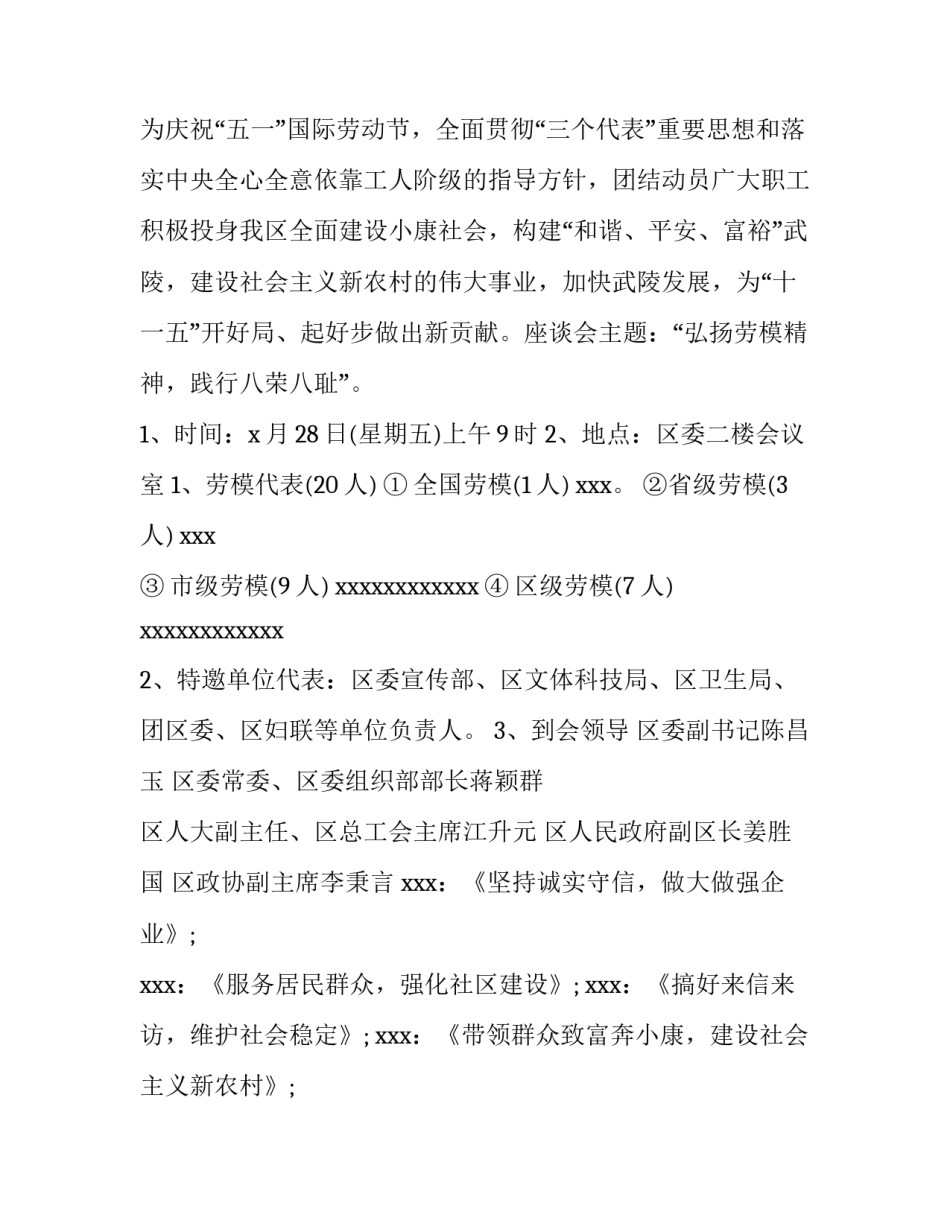 最新劳模座谈会工作方案 五一劳模交流活动方案(10篇)_第3页