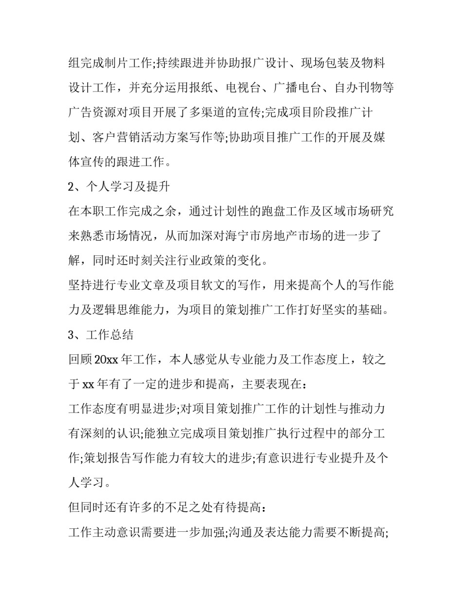 策划部工作总结简短 策划部年度总结(十五篇)_第2页