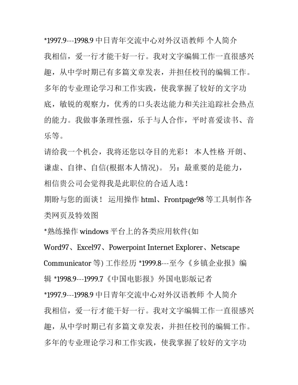 文字编辑应聘简历_第2页