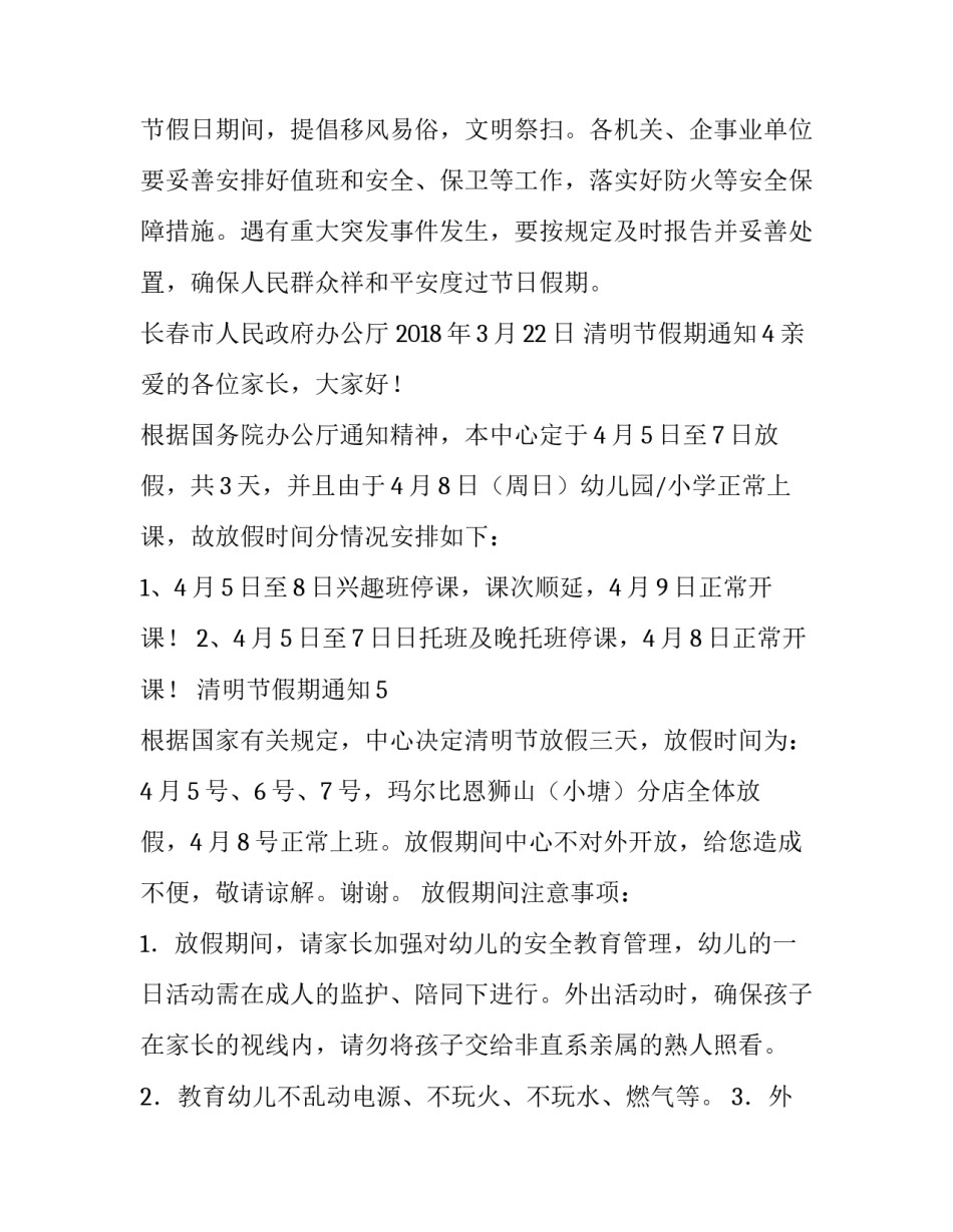 清明节假期通知_第2页