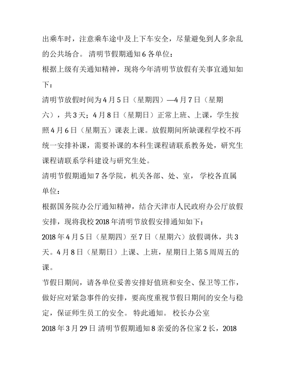 清明节假期通知_第3页