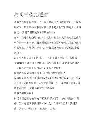 清明节假期通知