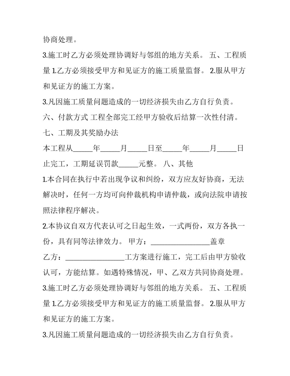2023年塑钢窗制作安装工程合同 工地塑钢窗户合同(十六篇)_第2页