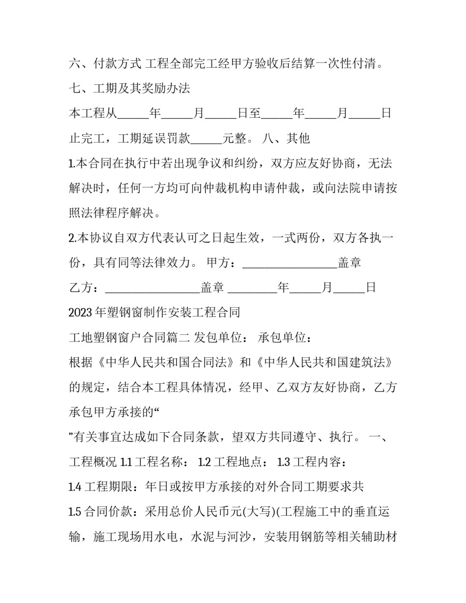 2023年塑钢窗制作安装工程合同 工地塑钢窗户合同(十六篇)_第3页