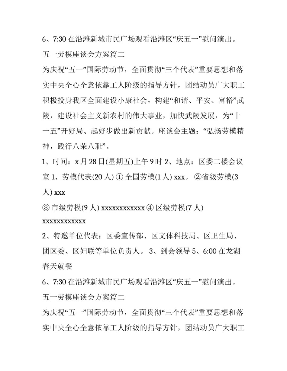 2023年五一劳模座谈会方案(十篇)_第2页