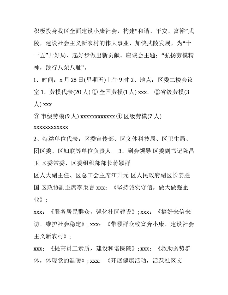 2023年五一劳模座谈会方案(十篇)_第3页